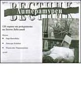 Литературен вестник, 2007/ брой 12