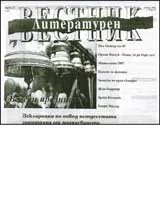 Литературен вестник, 2007/ брой 13
