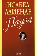 Паула
