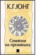 Символи на промяната
