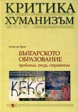 Критика и хуманизъм, 2003/ книжка 15, брой 1