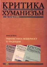 Критика и хуманизъм, 2002/ книжка 14, брой 2
