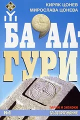 Ба’алгури