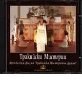 Музикална драма Тракийски мистерии - CD