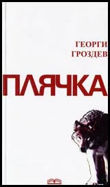 Плячка