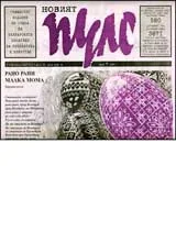 Новият пулс, 2007/ брой 07