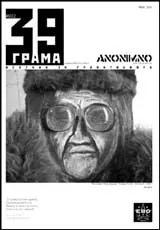 39 грама, 2007/ брой 032