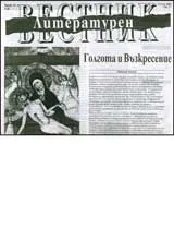 Литературен вестник, 2007/ брой 14