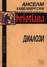 Диалози