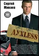 Духless