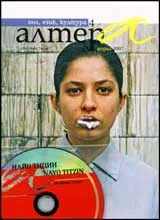 Алтера, 2007/ брой 04 + DVD Найо Тицин