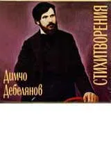 Стихотворения