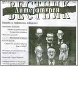 Литературен вестник, 2007/ брой 15