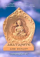 Аватарите