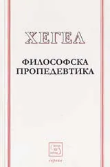 Философска пропедевтика