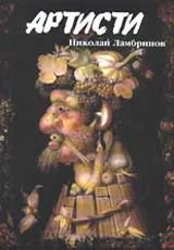 Артисти