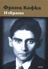 Избрано