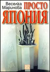 Просто Япония