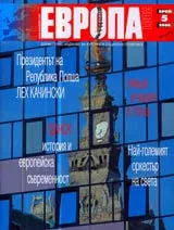 Европа 2001, 2006/ брой 5