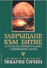 Завръщане към Битие