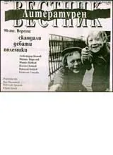 Литературен вестник, 2007/ брой 16