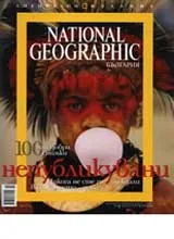 National Geographic – България, Специално издание – 100 най-добри снимки