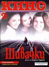 Кино, 2007/ брой 2