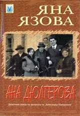 Ана Дюлгерова