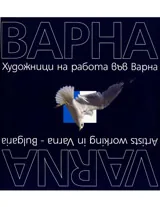 Варна 2004