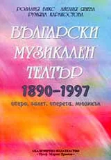 Български музикален театър 1890-1997