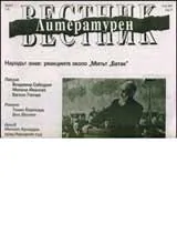 Литературен вестник, 2007/ брой 17