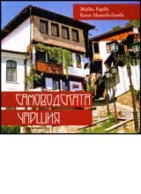Самоводската чаршия във Велико Търново