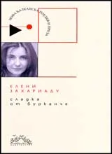 Сладка от бурканче