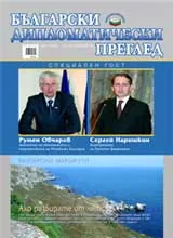 Български дипломатически преглед, 2007/ брой 3-4