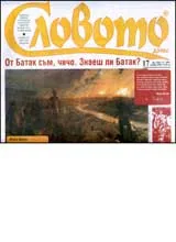 Словото днес, 2007/ брой 17
