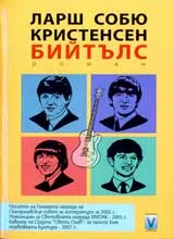 Бийтълс
