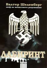 Лабиринт