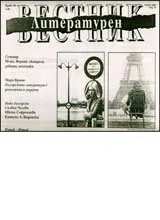 Литературен вестник, 2007/ брой 18
