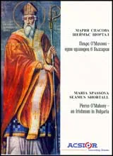 Пиърс О`Махони – един ирландец в България
