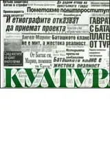 Култура, 2007/ брой 18