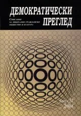 Демократически преглед - книга 52