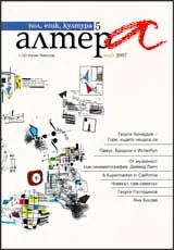 Алтера, 2007/ брой 05 + CD Калин Николов