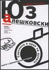 Светлина в края на дулото