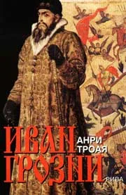 Иван Грозни
