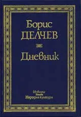 Дневник