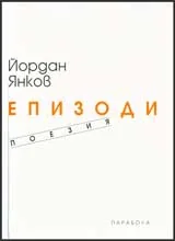 Епизоди