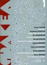 Факел, 2007/ брой 1