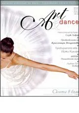 Art & dence, 2007/ брой 04