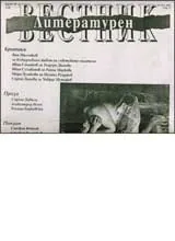 Литературен вестник, 2007/ брой 19