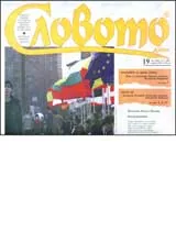 Словото днес, 2007/ брой 19